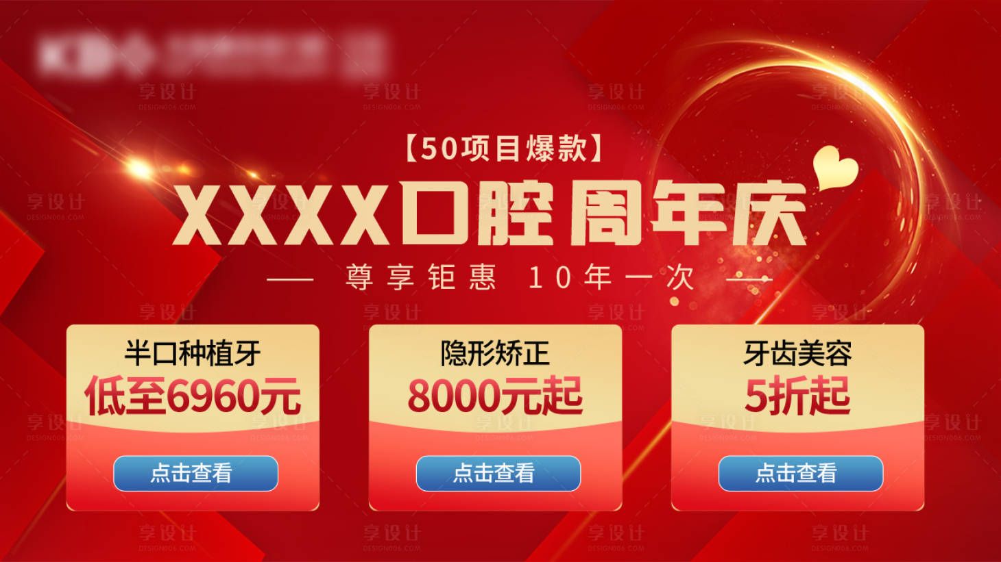 源文件下载【享设计】搜索编号：71870017410302152【口腔种植牙钜惠活动】