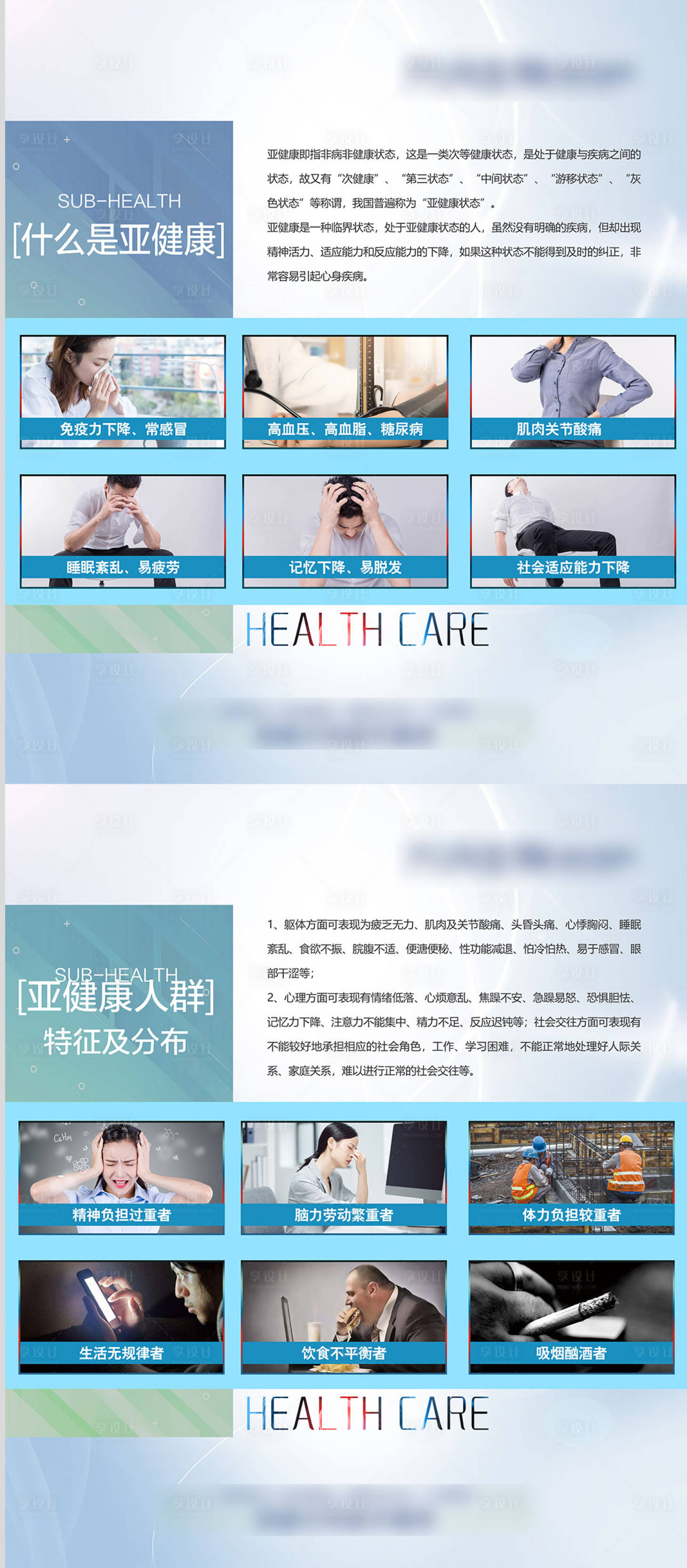源文件下載【享設計】搜索編號：23740017120651692【亞健康系列展板】