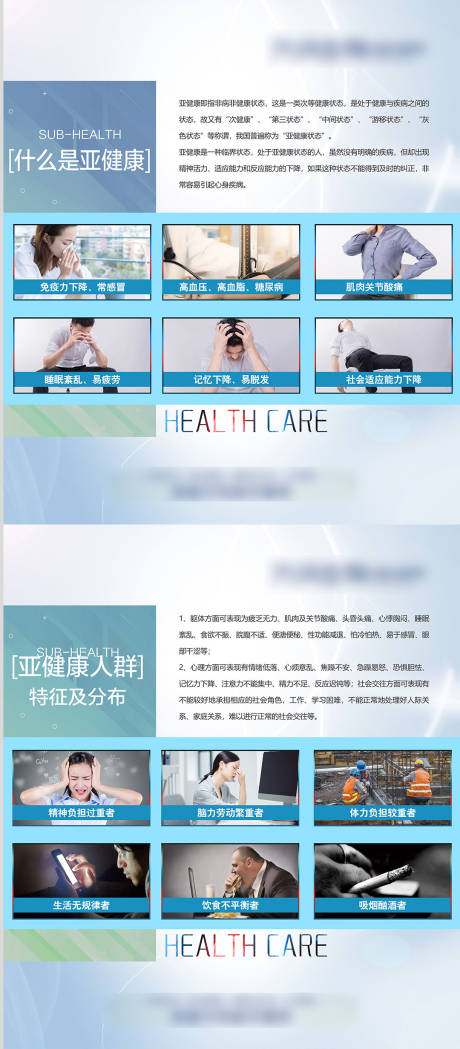 编号：20230602174320853【享设计】源文件下载-亚健康系列展板