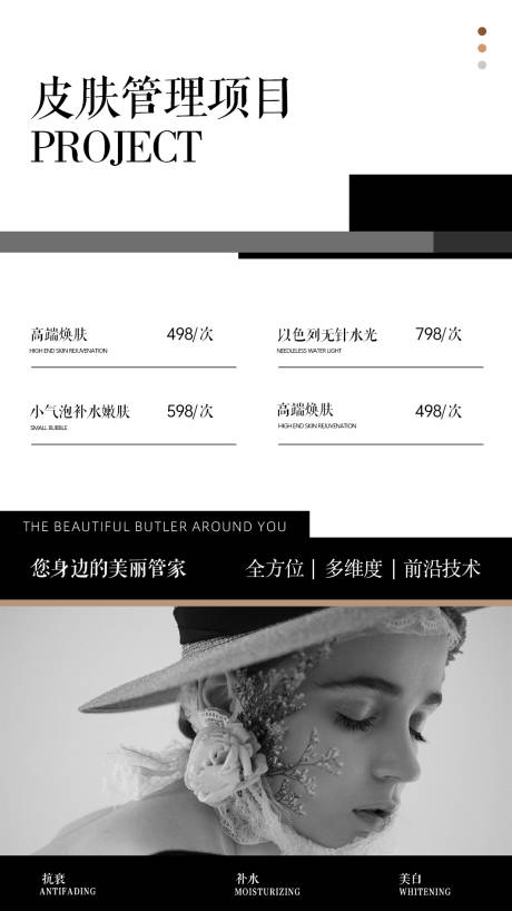 源文件下载【美容医美美业海报】编号：61970017289449567