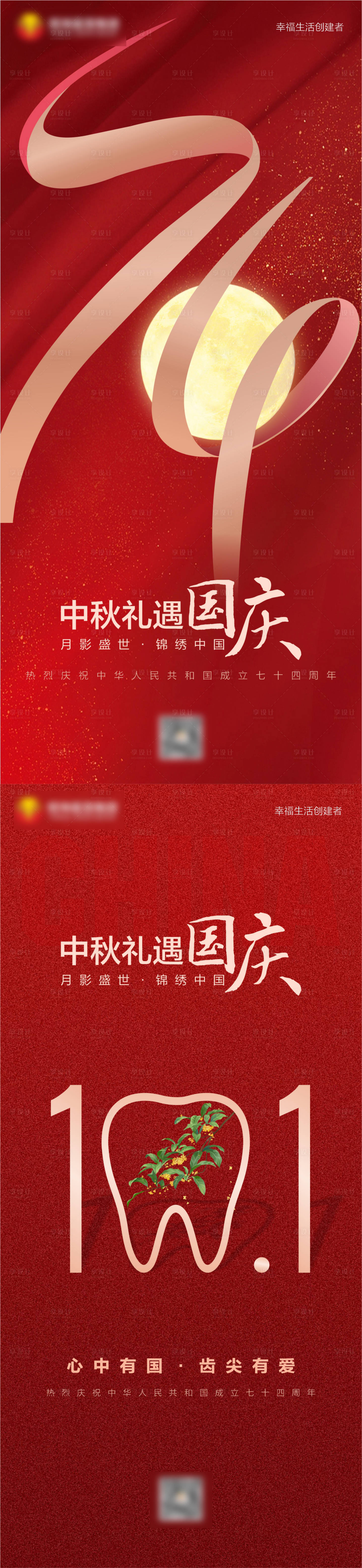 源文件下载【享设计】搜索编号：87700017371178865【中秋礼遇国庆节】