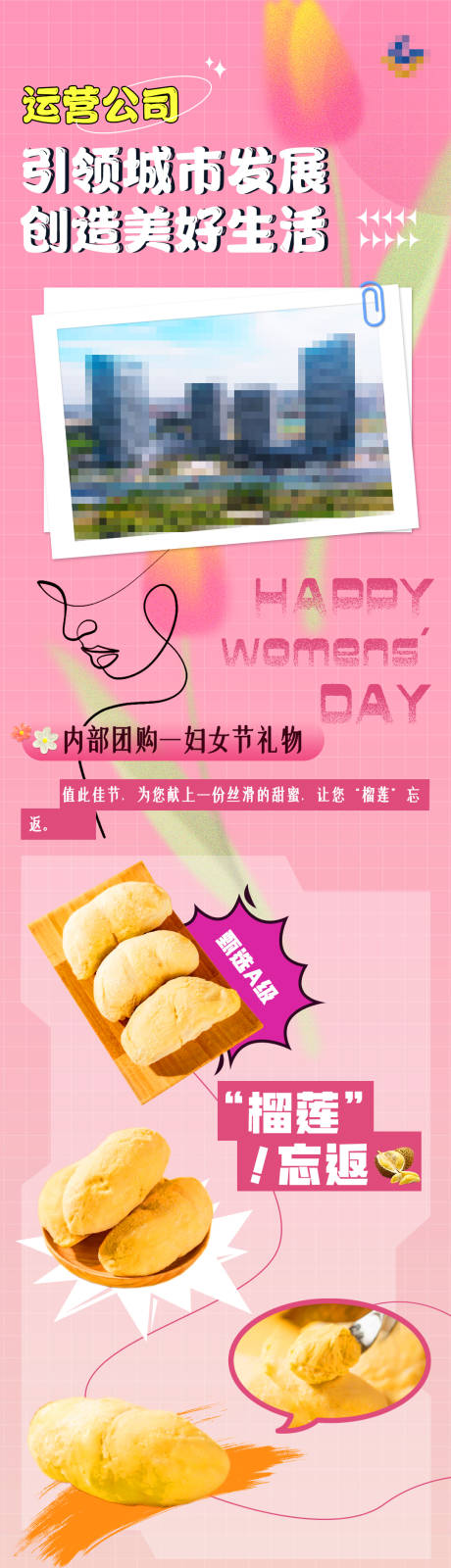 源文件下载【妇女节美食长图】编号：63300017345554940