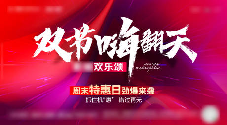 源文件下載【購房節促銷背景】編號：20750017219425275