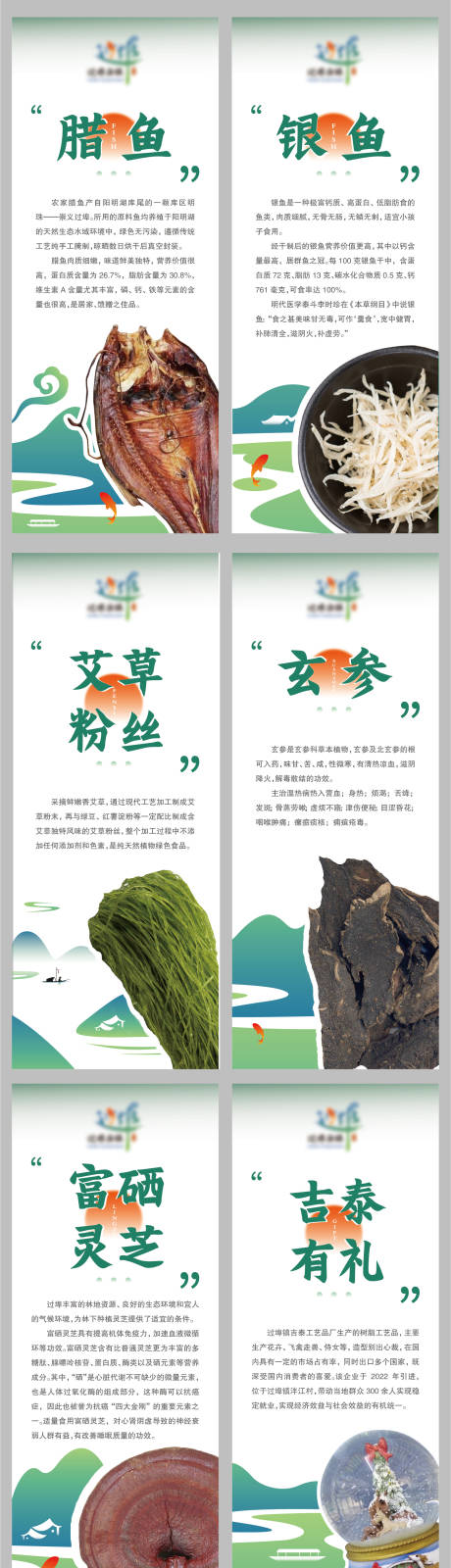 源文件下载【农村农产品生态产品展架】编号：20950017470129308