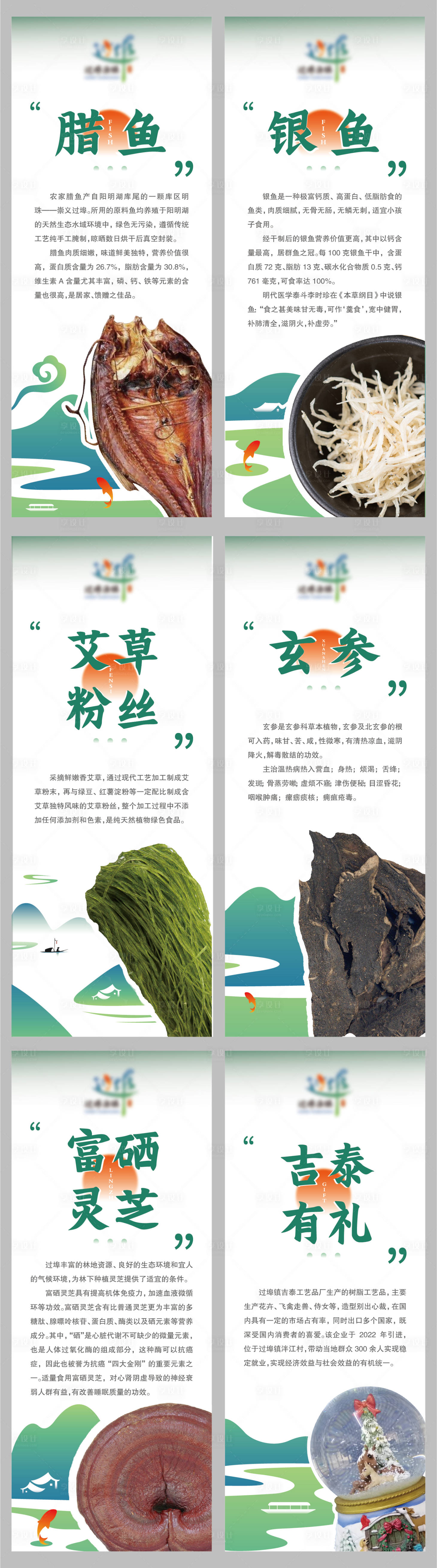 源文件下载【享设计】搜索编号：20950017470129308【农村农产品生态产品展架】