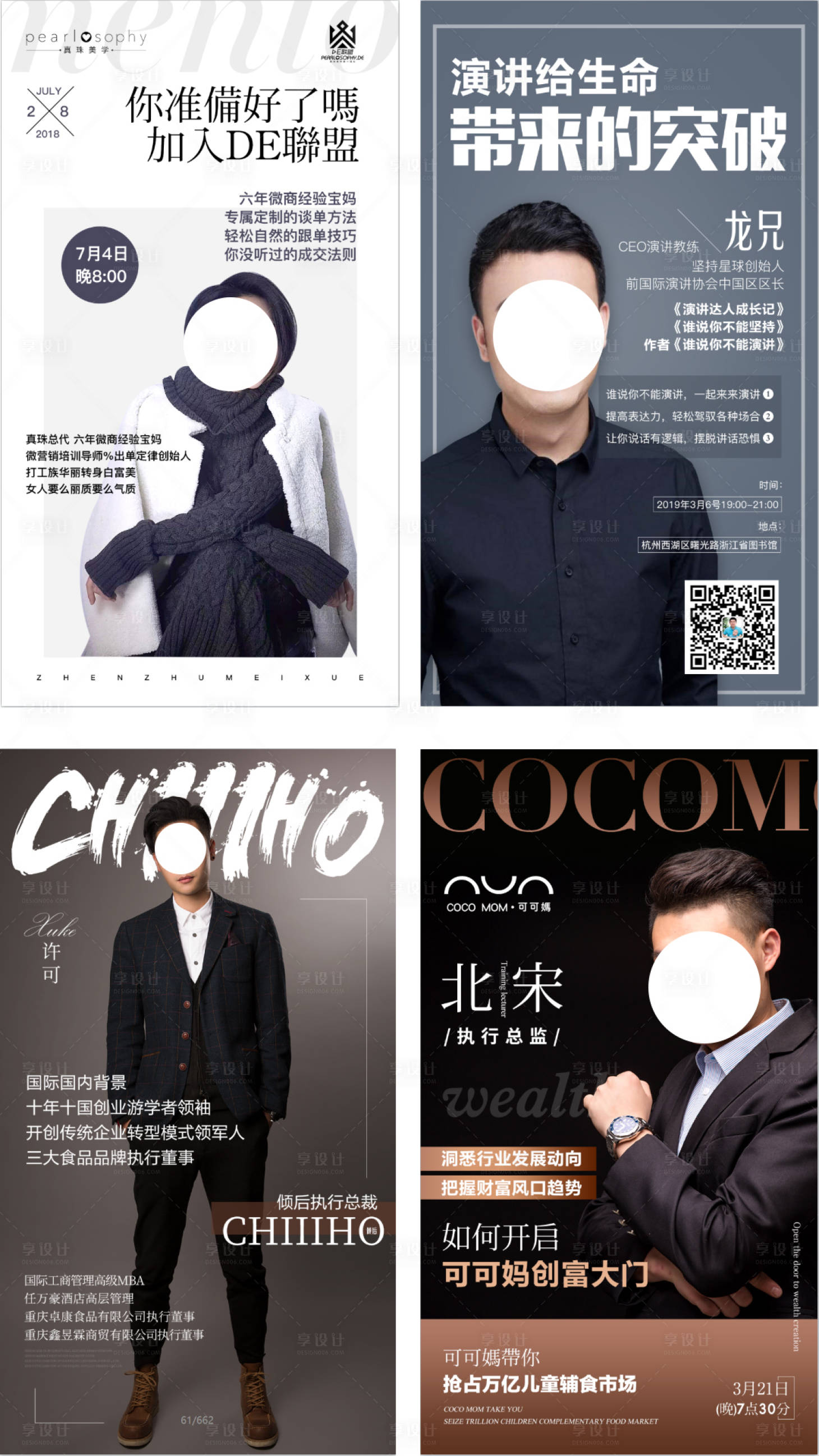 源文件下載【享設計】搜索編號：87900017459068995【微商人像招商系列海報】