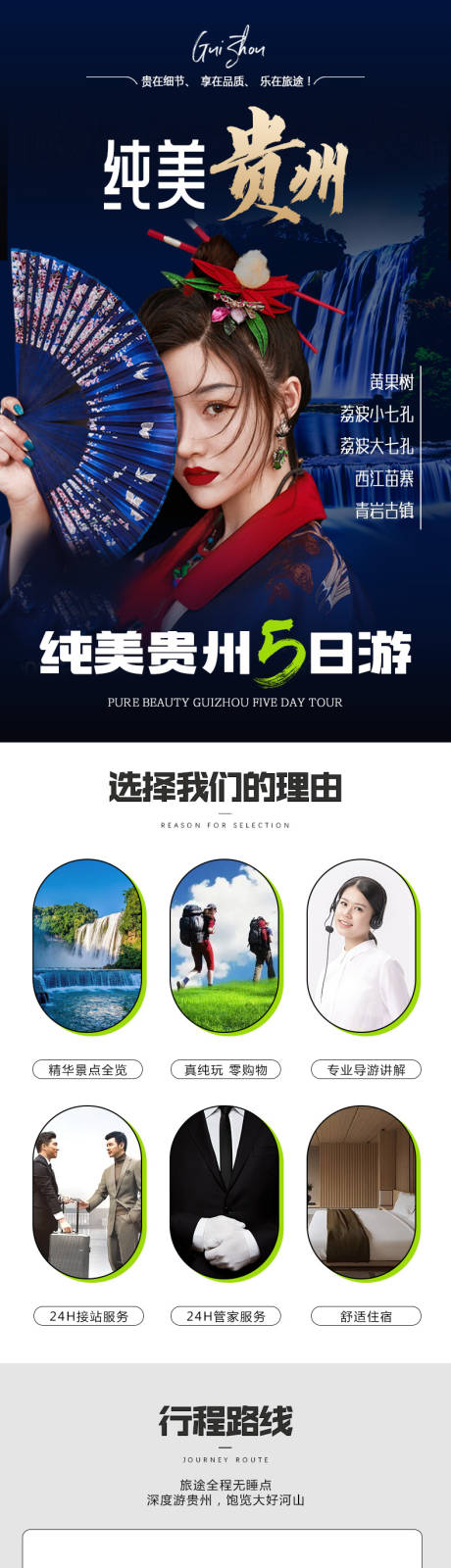 源文件下载【贵州旅游详情页】编号：27870017585871529
