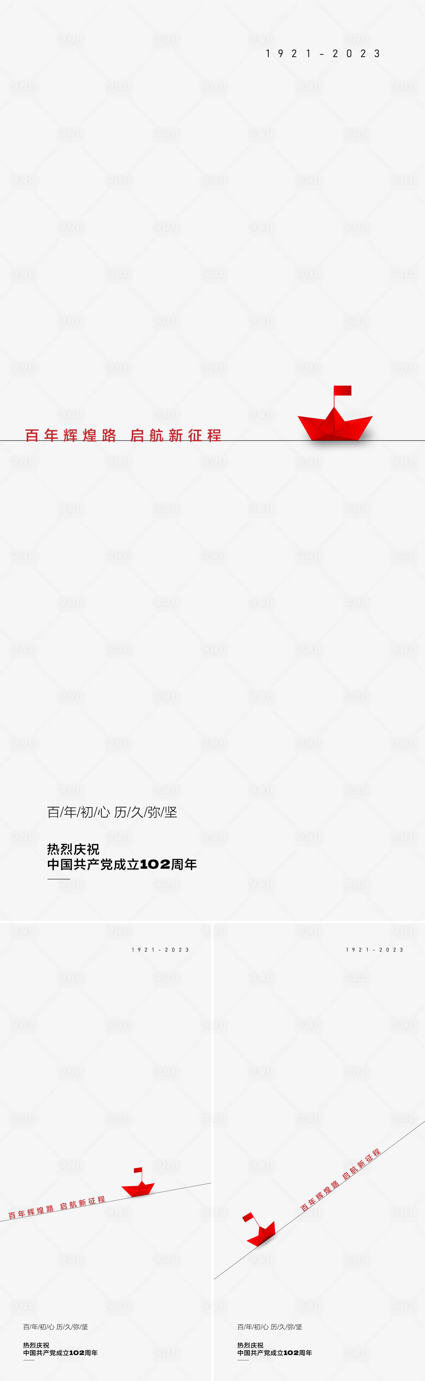 源文件下載【享設(shè)計】搜索編號：90310017191261642【建黨節(jié)極簡海報】