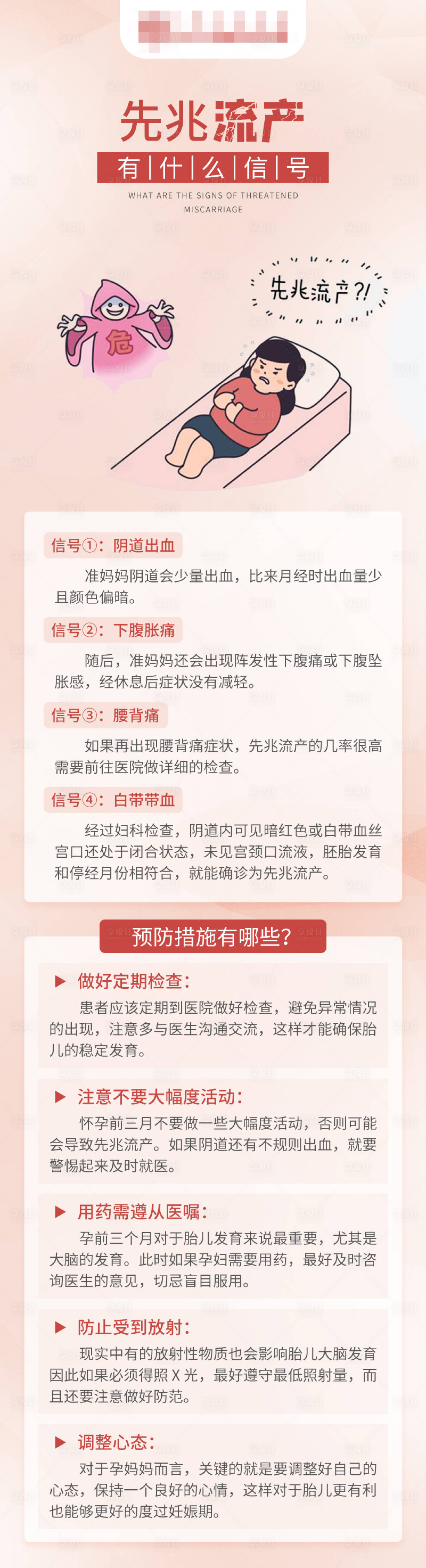 源文件下载【先兆流产科普长图】编号：28450017491128888