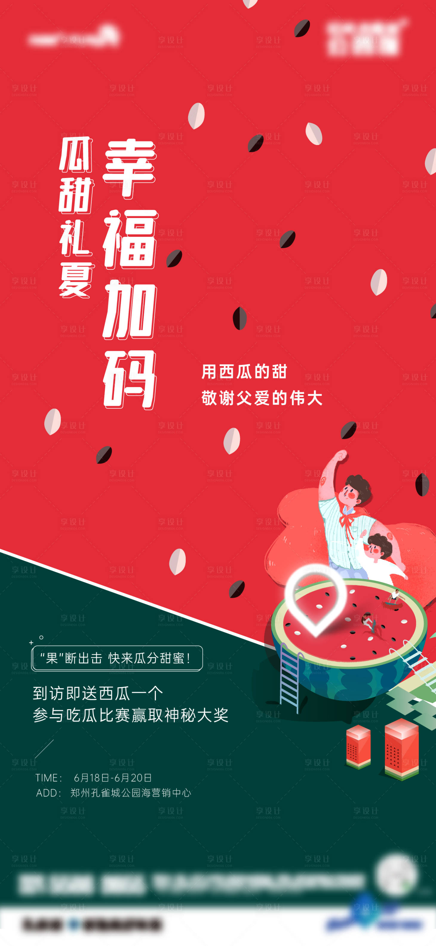 源文件下载【享设计】搜索编号：87570017317774840【送西瓜夏天插画海报】