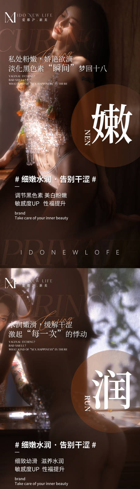 源文件下载【医美女性私密养护抗衰系列海报】编号：51830017074425672