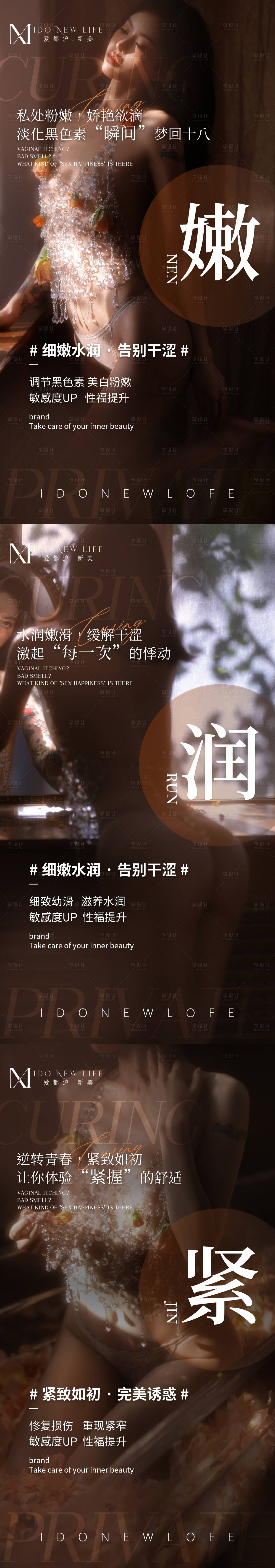源文件下载【医美女性私密养护抗衰系列海报】编号：51830017074425672
