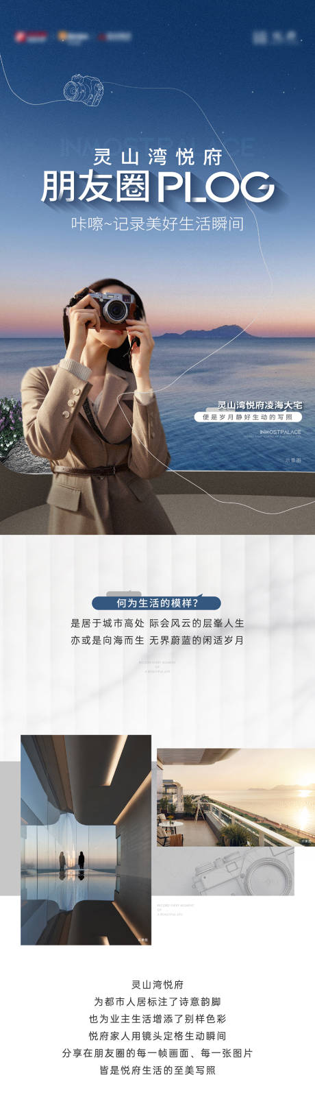源文件下载【朋友圈plog拍照长图】编号：62000017354117734