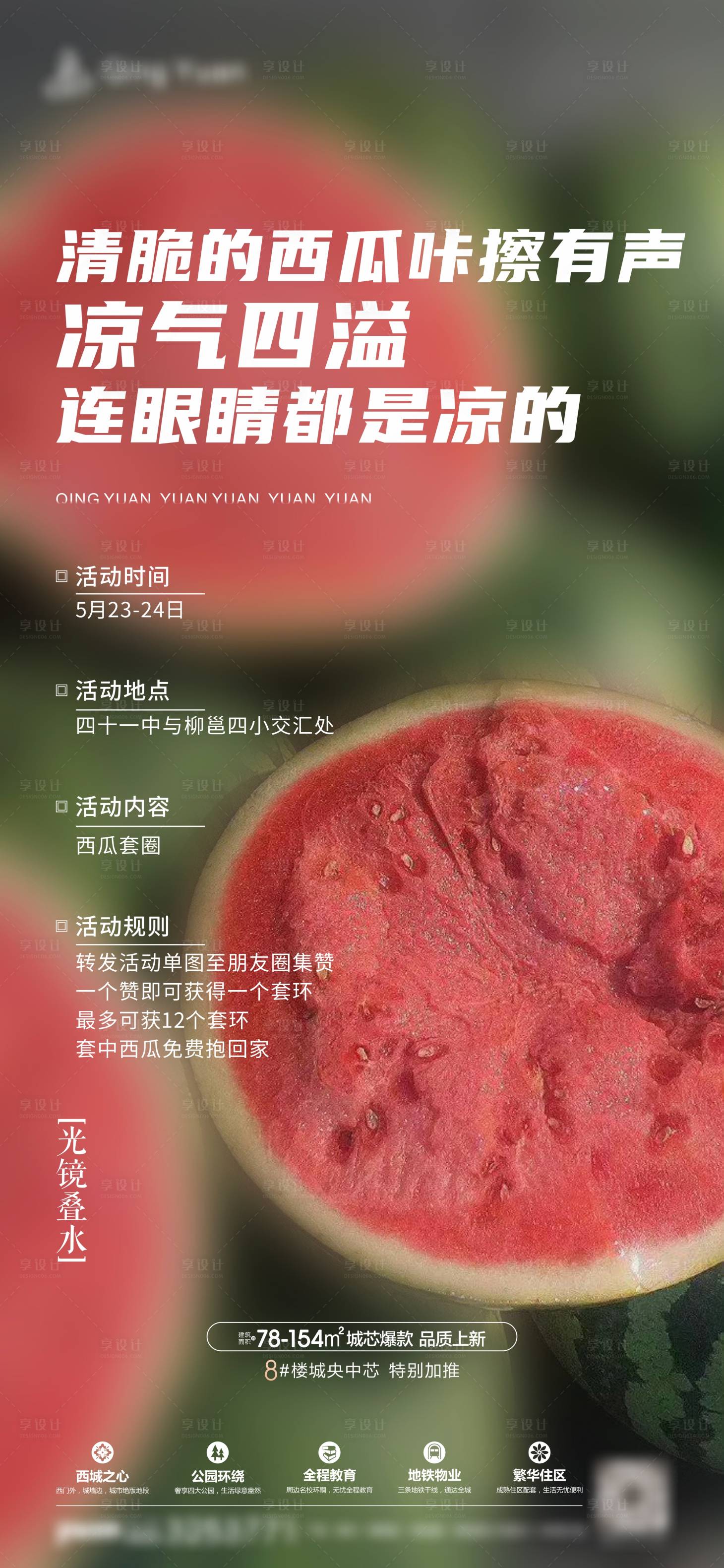 源文件下載【享設(shè)計(jì)】搜索編號：61050017492757267【地產(chǎn)暖場活動(dòng)】