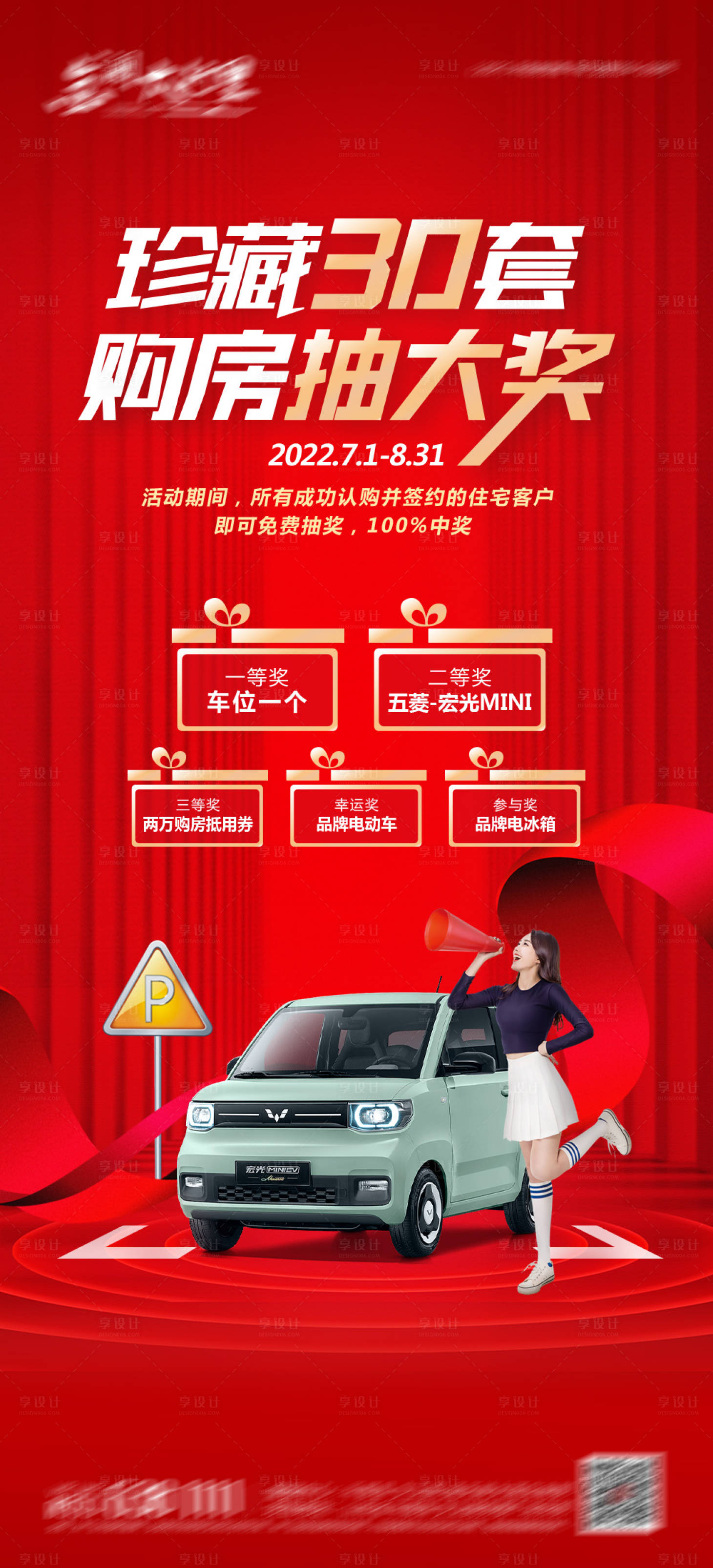 源文件下载【地产老带新喜庆海报】编号：44800017080317715