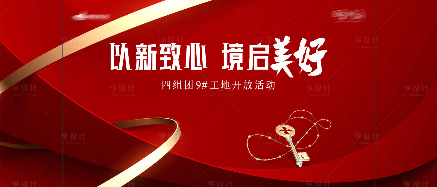 源文件下载【享设计】搜索编号：31880017606862381【工地开放日展板】