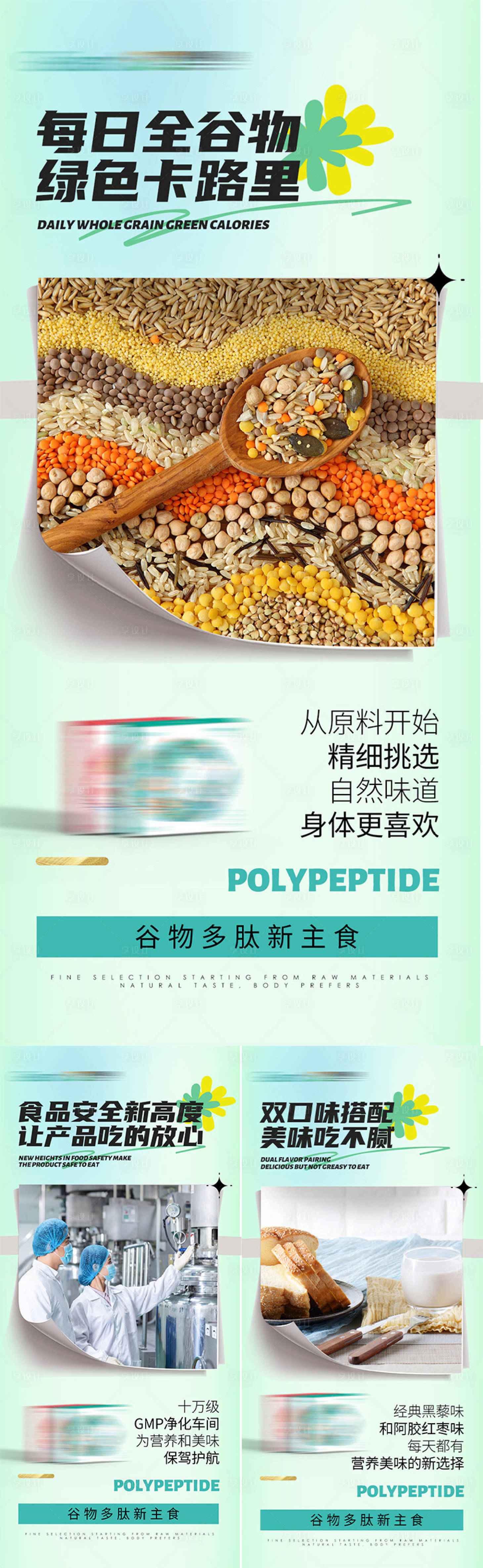 源文件下载【享设计】搜索编号：25380017335076714【减脂代餐产品海报】