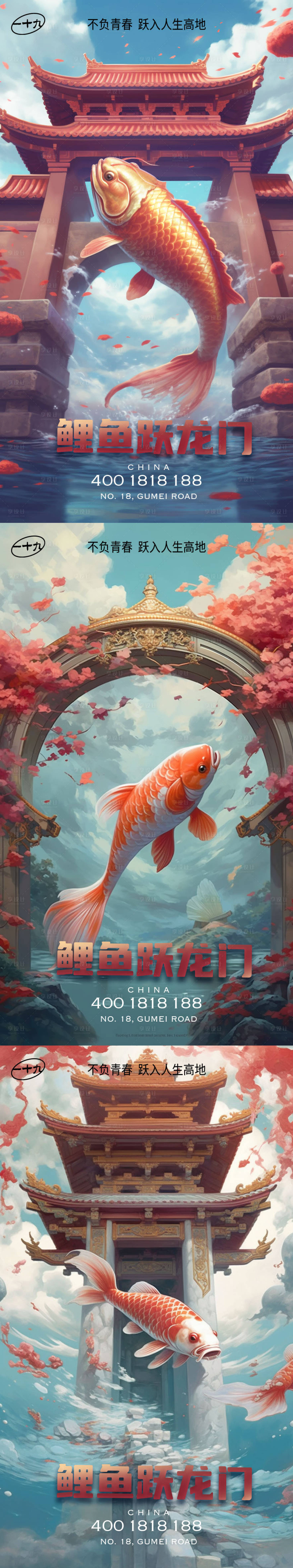 源文件下載【享設計】搜索編號：61720017157767093【鯉魚躍龍門卡通系列海報】