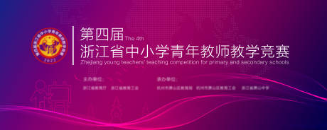 源文件下载【享设计】搜索编号：23750017300312896【教学竞赛活动会议背景板】