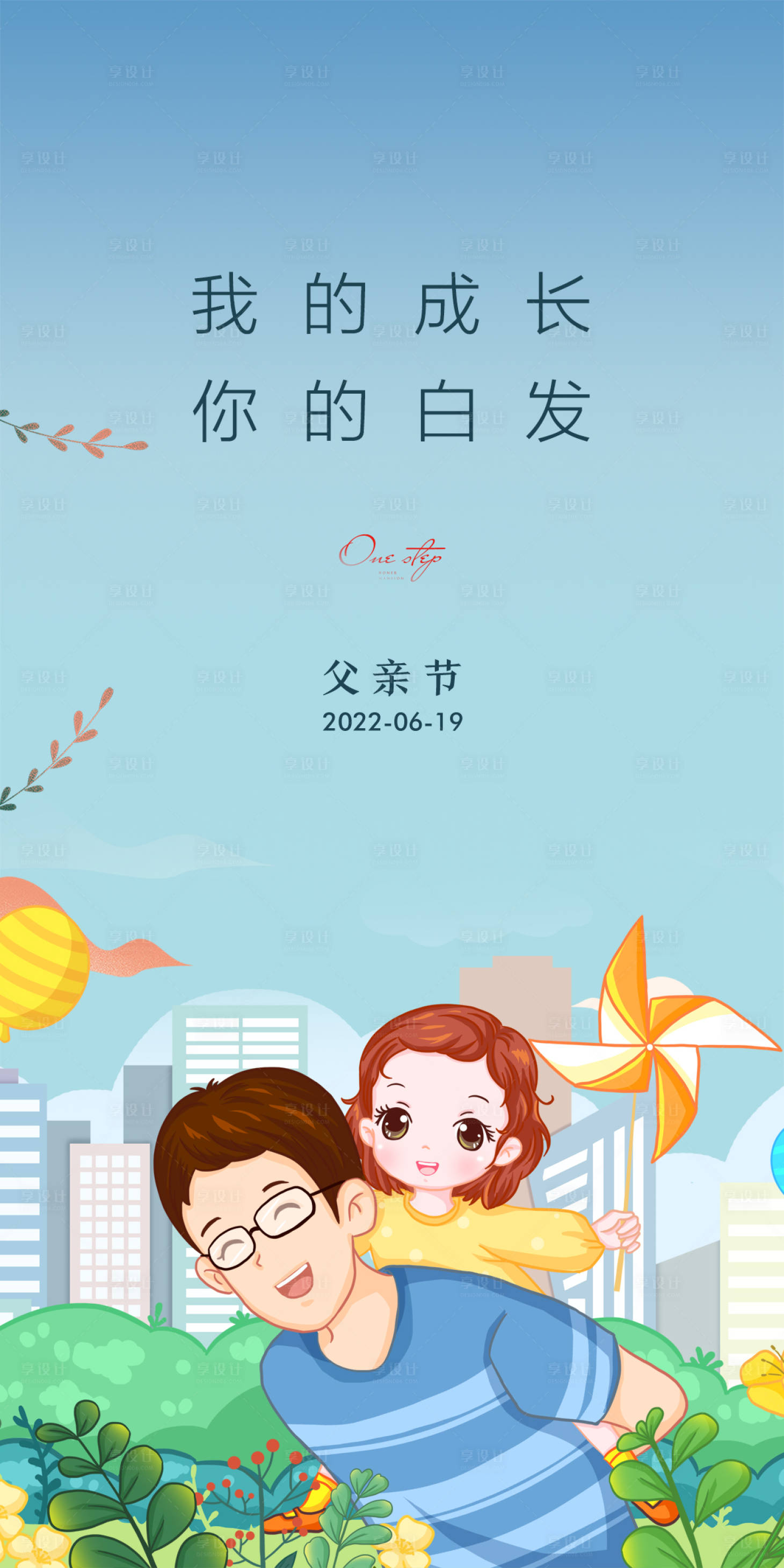源文件下載【享設(shè)計】搜索編號：75920017415286271【父親節(jié)海報】