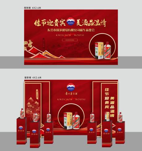 源文件下載【享設計】搜索編號：73120017207378204【酒類品鑒展板布置】