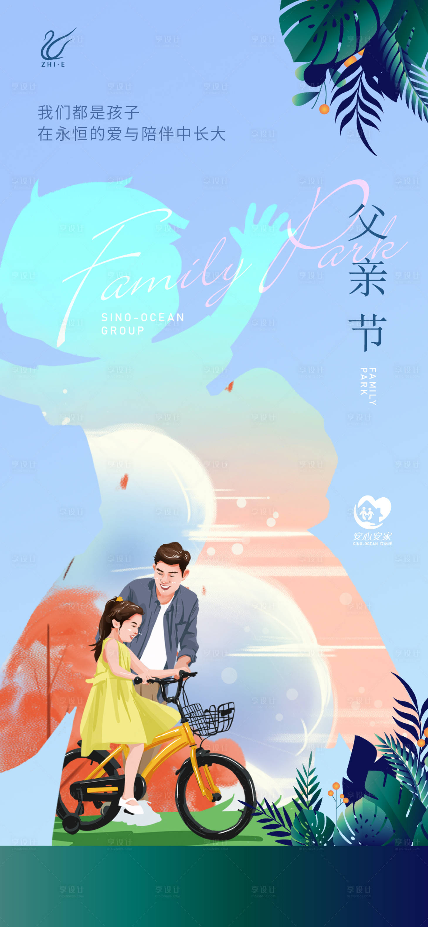 源文件下載【享設計】搜索編號：17450017422727551【父親節海報】