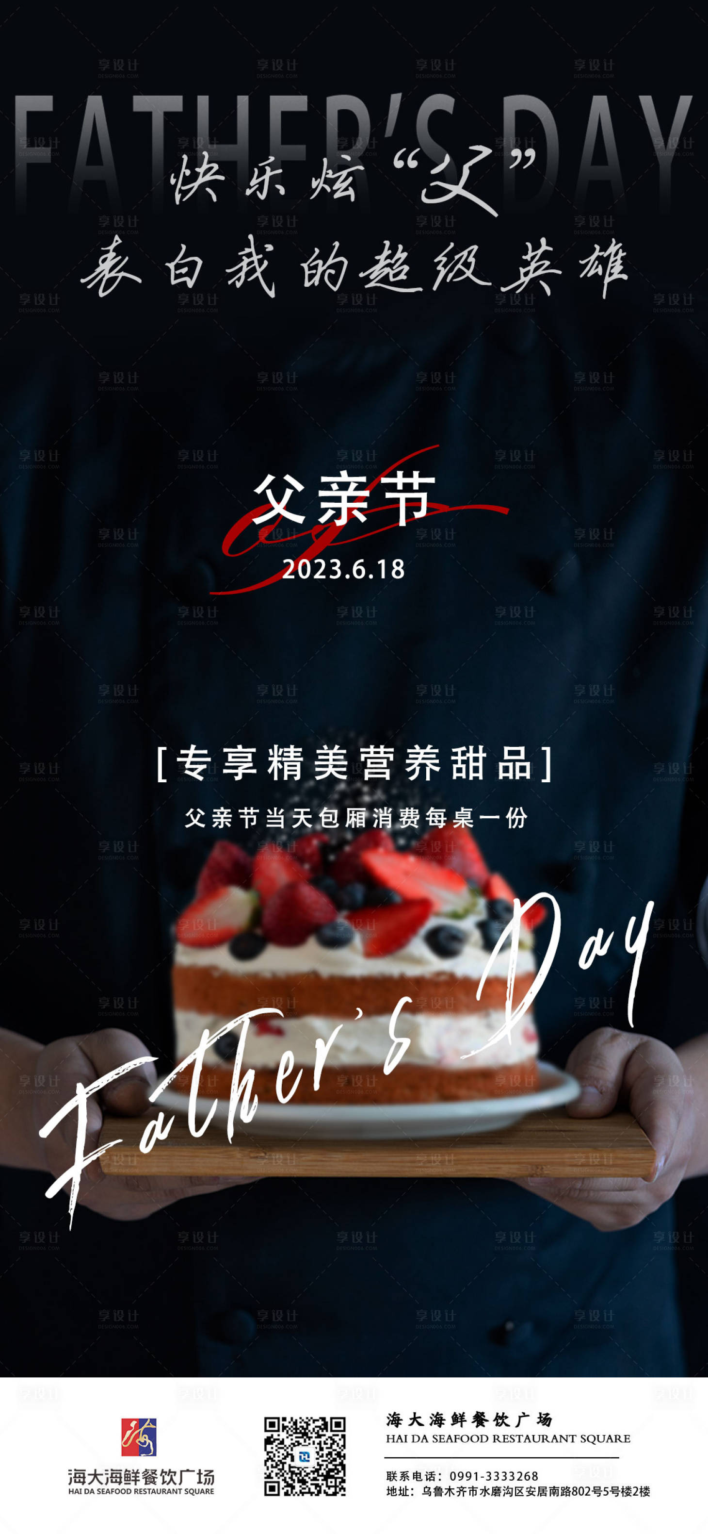 源文件下载【享设计】搜索编号：42230017424594521【父亲节】