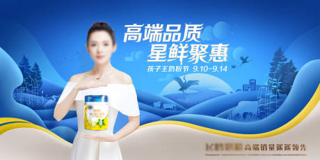 源文件下载【享设计】搜索编号：26280017113306221【奶粉节banner】