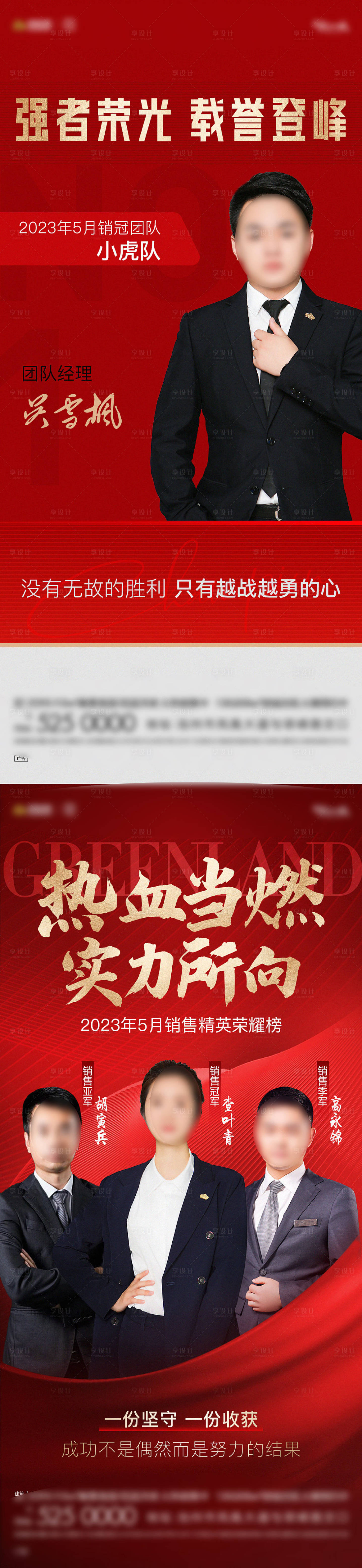 源文件下載【享設(shè)計(jì)】搜索編號：59340017098615109【地產(chǎn)銷冠】