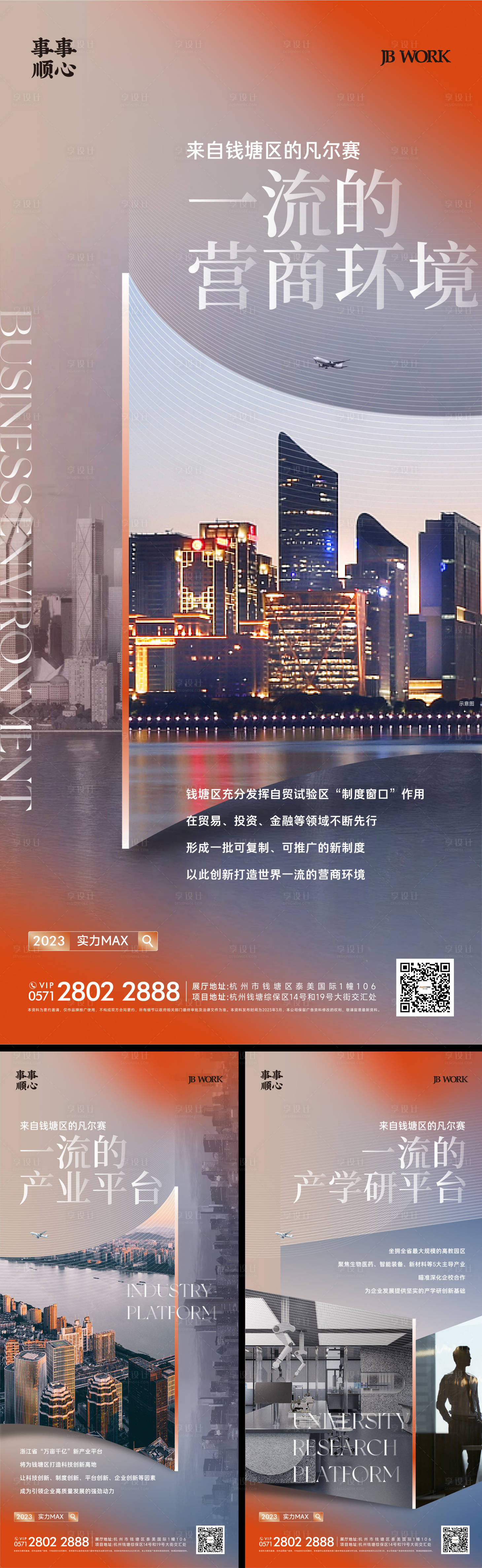 源文件下載【享設計】搜索編號：65070017707455490【橙色科技園現代城市系列稿】