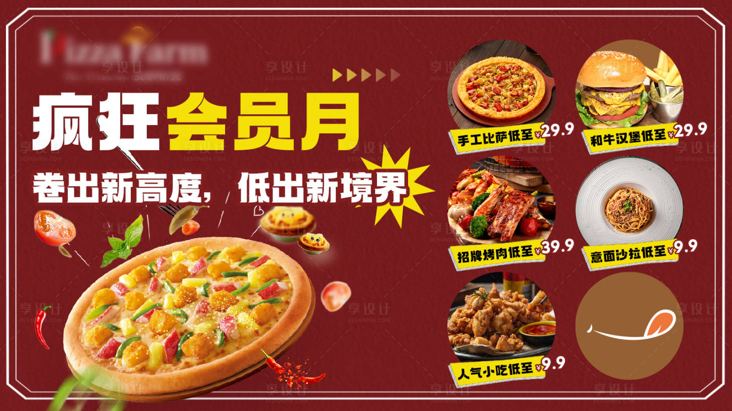 源文件下載【披薩餐飲banner】編號：24790017167125172