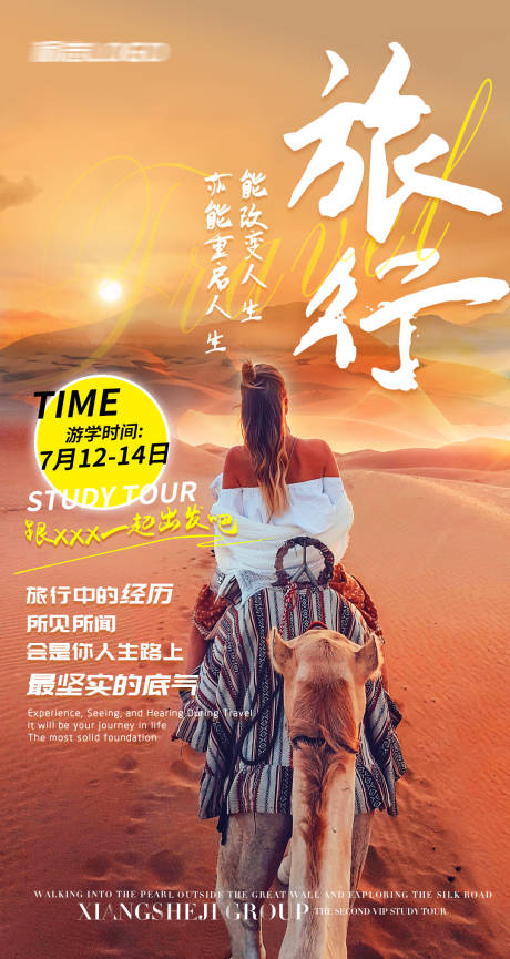 源文件下载【沙漠旅游海报图】编号：13200017491006210