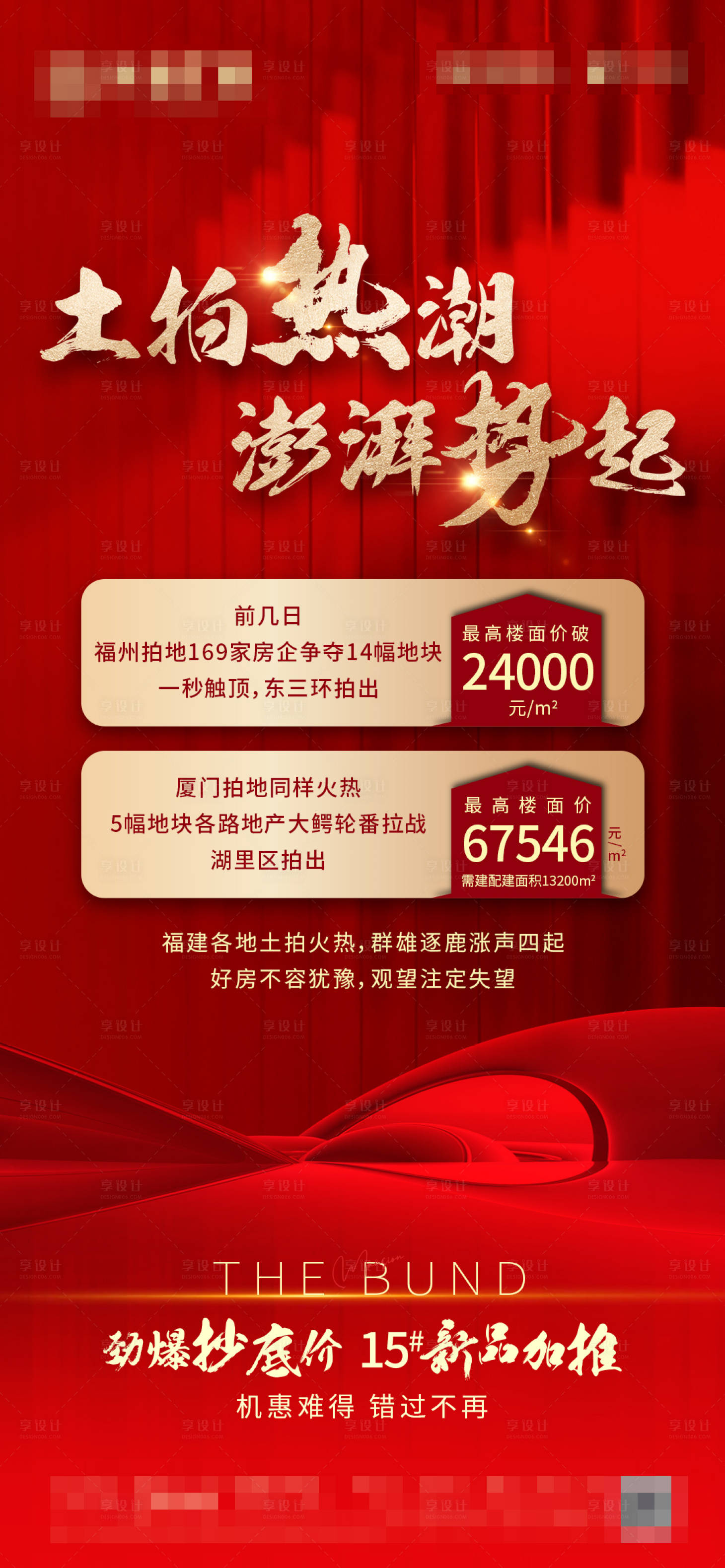 源文件下载【土拍热潮海报】编号：57930017543322290