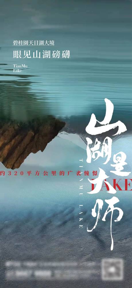 源文件下载【地产新中式刷屏海报】编号：57630017732236490