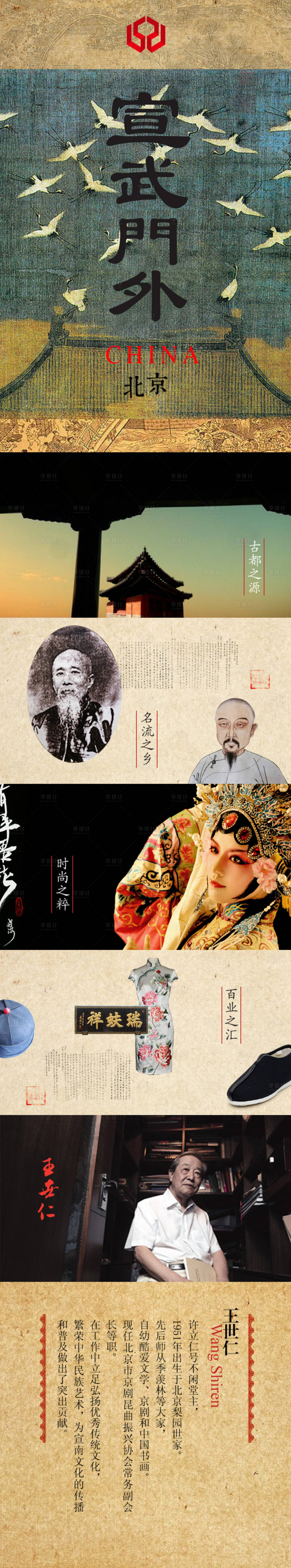 源文件下載【宣武門文化長圖】編號：91320017705582297