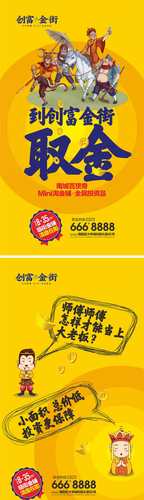 源文件下载【商铺海报】编号：27580017245178409