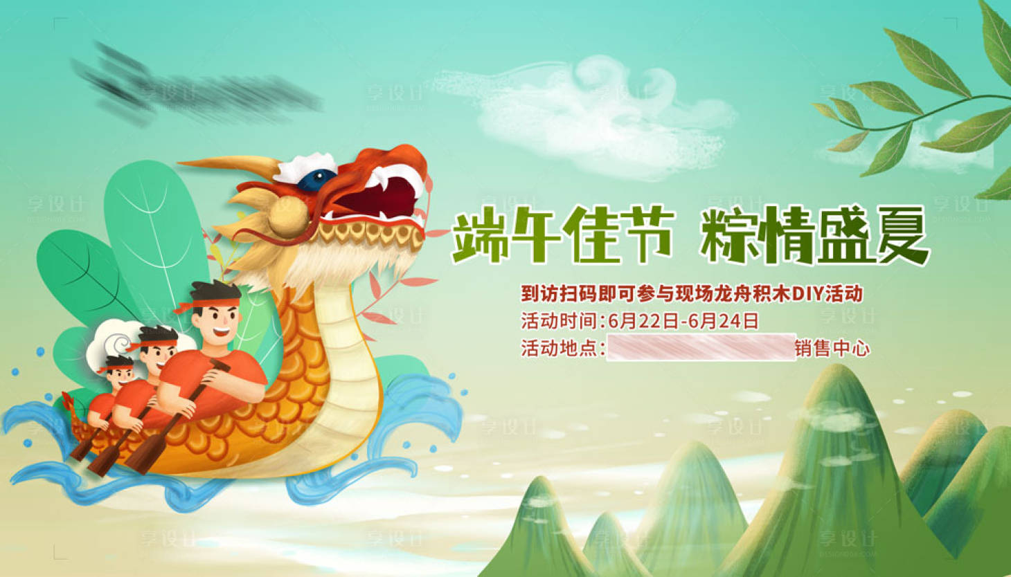 源文件下载【地产端午暖场活动海报】编号：41000017495581853