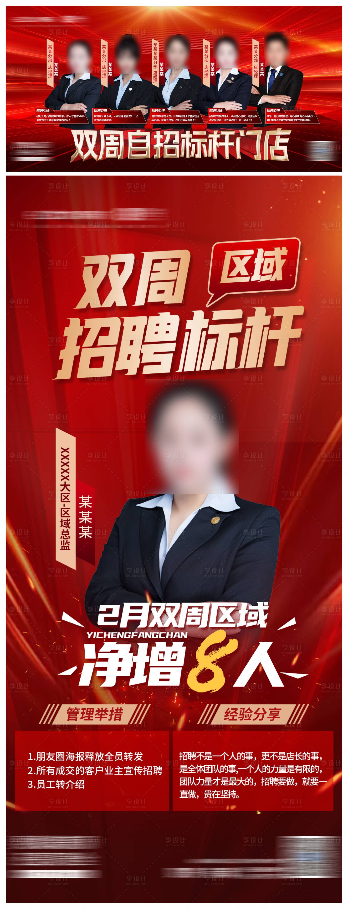 源文件下載【享設計】搜索編號：66610017705468661【自招標桿門店宣傳海報展板】