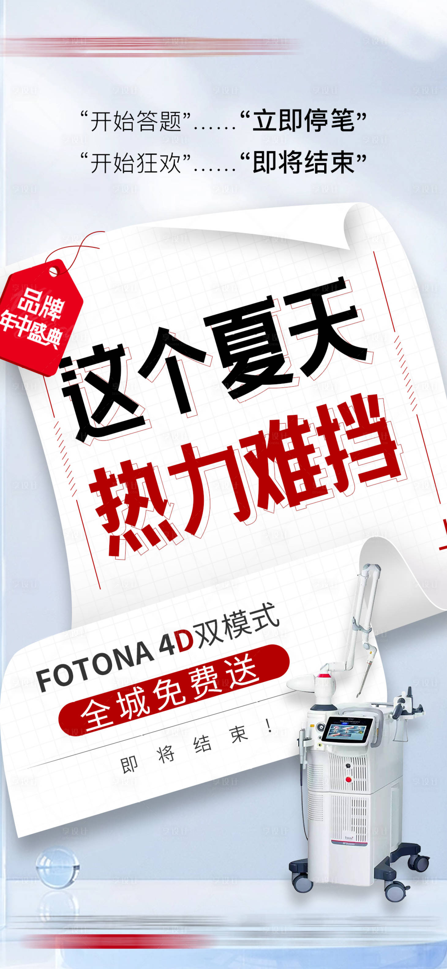 源文件下载【享设计】搜索编号：66060017339698269【医美品牌盛典周年庆创意海报】