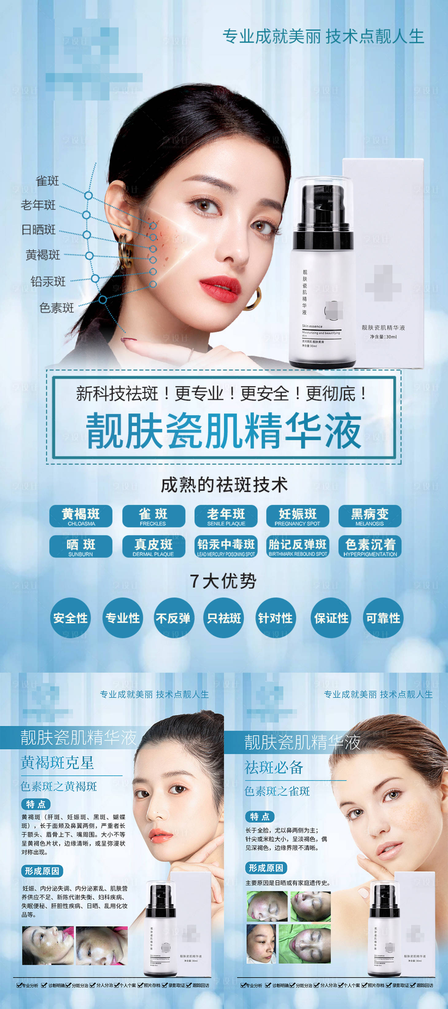 源文件下載【享設(shè)計(jì)】搜索編號：89270017286012969【醫(yī)美海報(bào)】