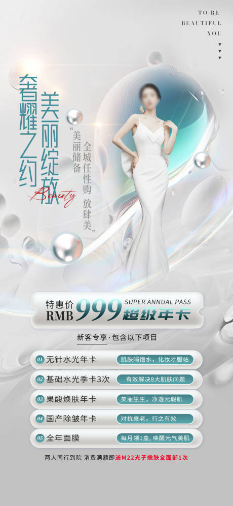 源文件下载【医美促销海报】编号：36710017303289535
