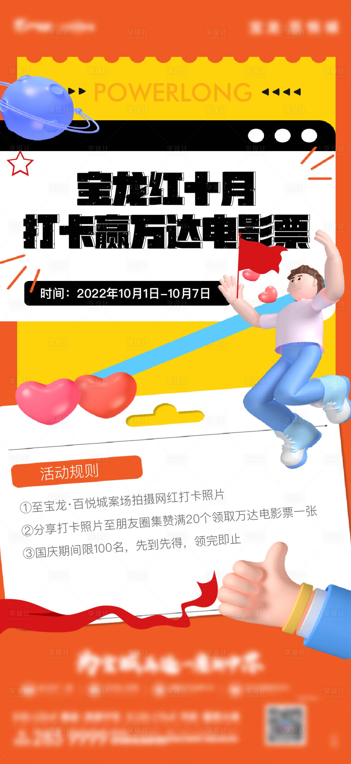 源文件下载【享设计】搜索编号：75000017092442392【地产集赞刷屏海报】