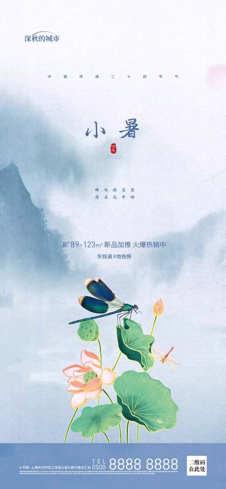 源文件下载【小暑节气海报】编号：17520017431567022