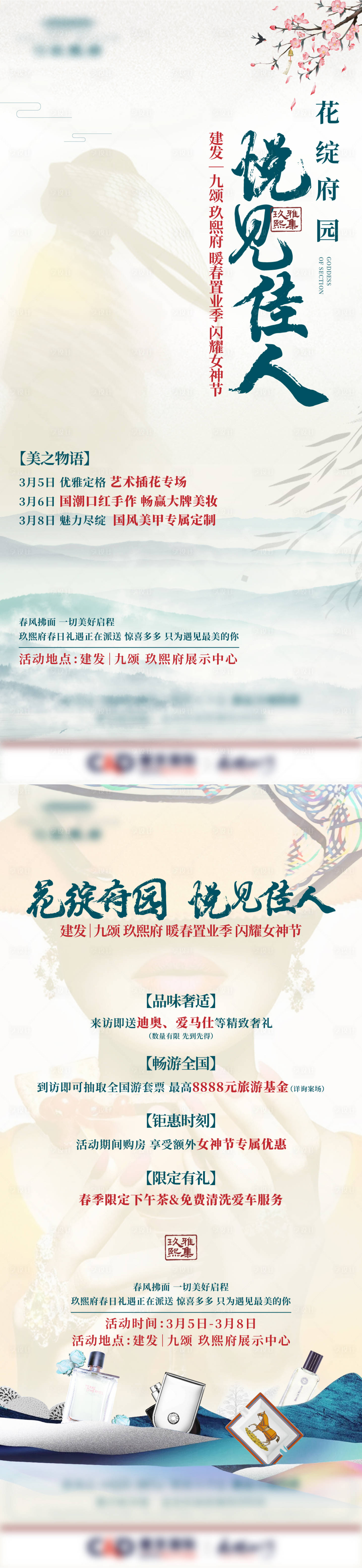 源文件下載【享設計】搜索編號：79410017175944179【女神節活動海報】