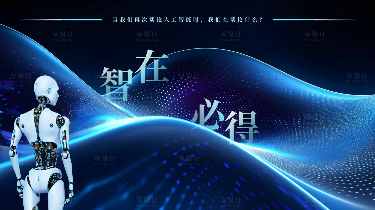 源文件下載【享設(shè)計(jì)】搜索編號(hào)：97950017299607157【AI人工智能科技風(fēng)主視覺】