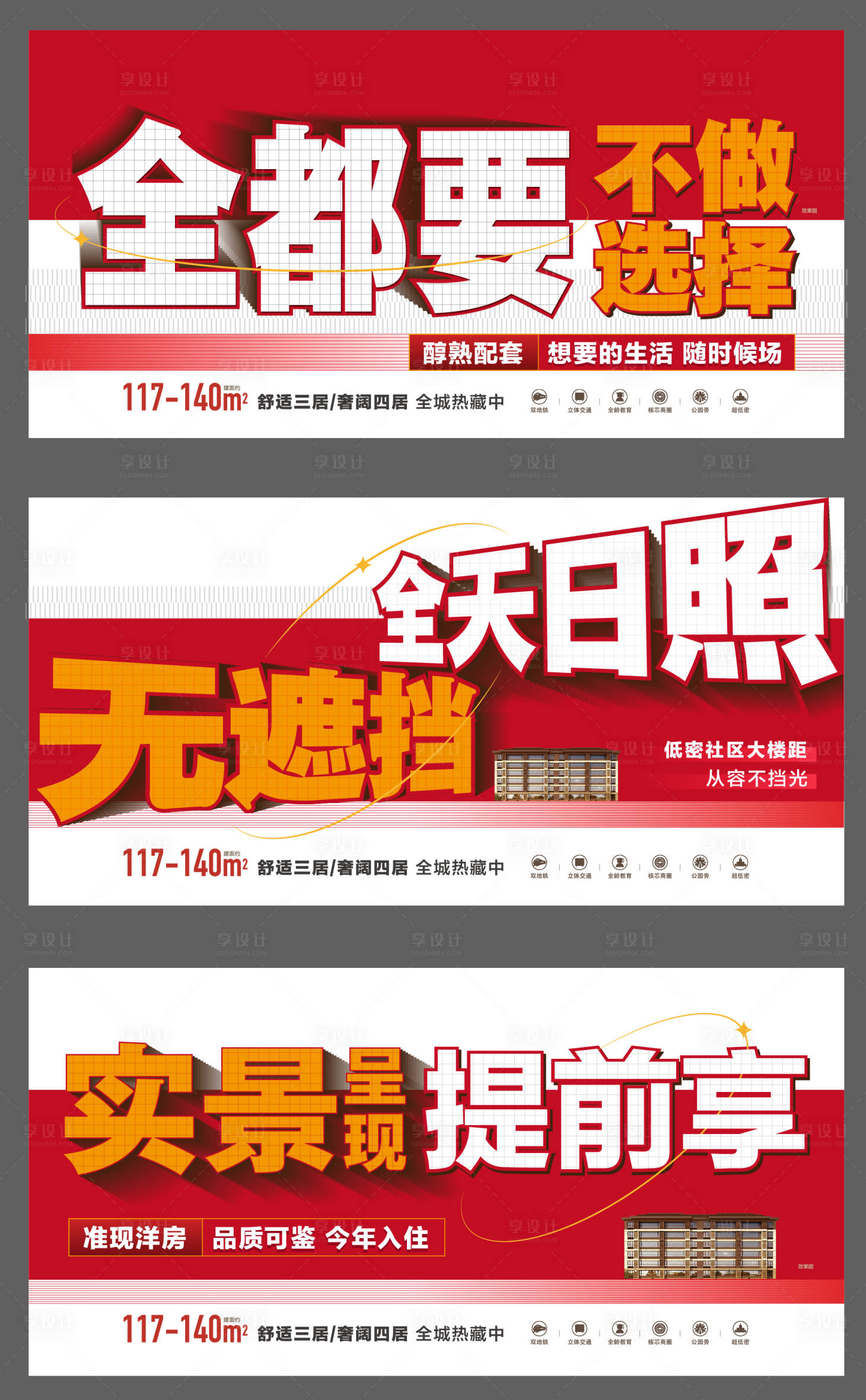 源文件下載【地產創意異形大字報海報】編號：67710017250752112