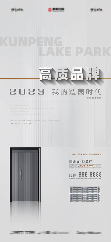 源文件下载【高级地产海报】编号：54350017520352294