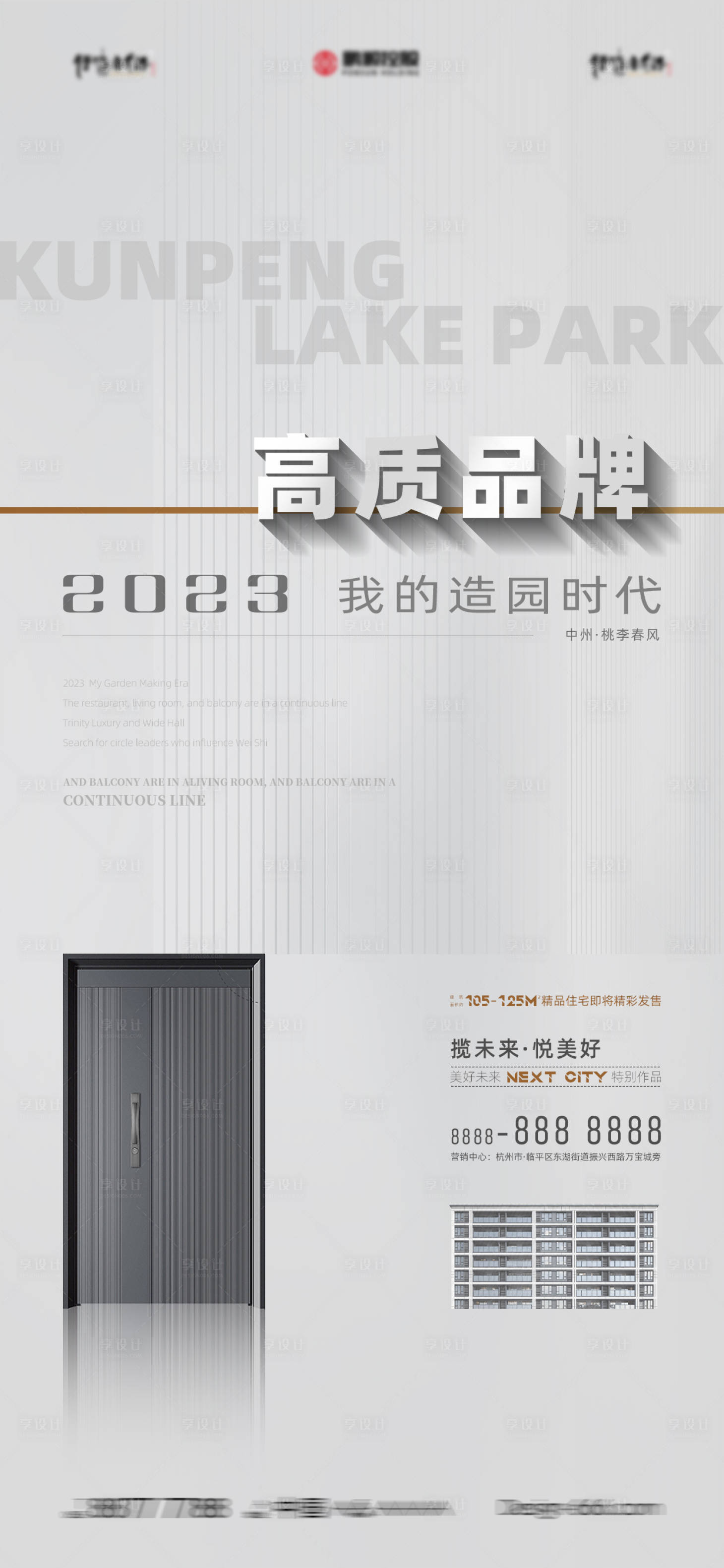 源文件下載【享設計】搜索編號：54350017520352294【高級地產海報】