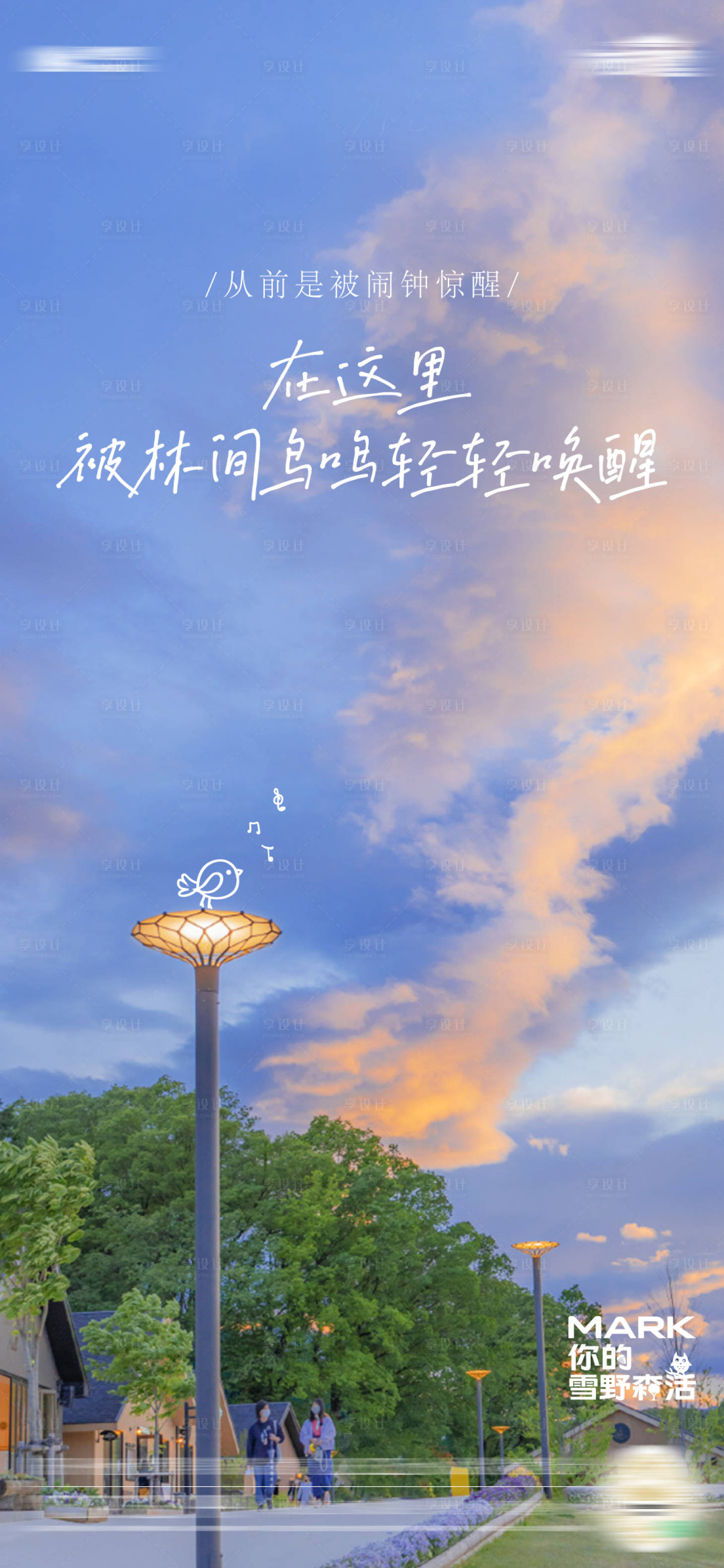 源文件下载【地产文艺生活海报】编号：39200017220703995