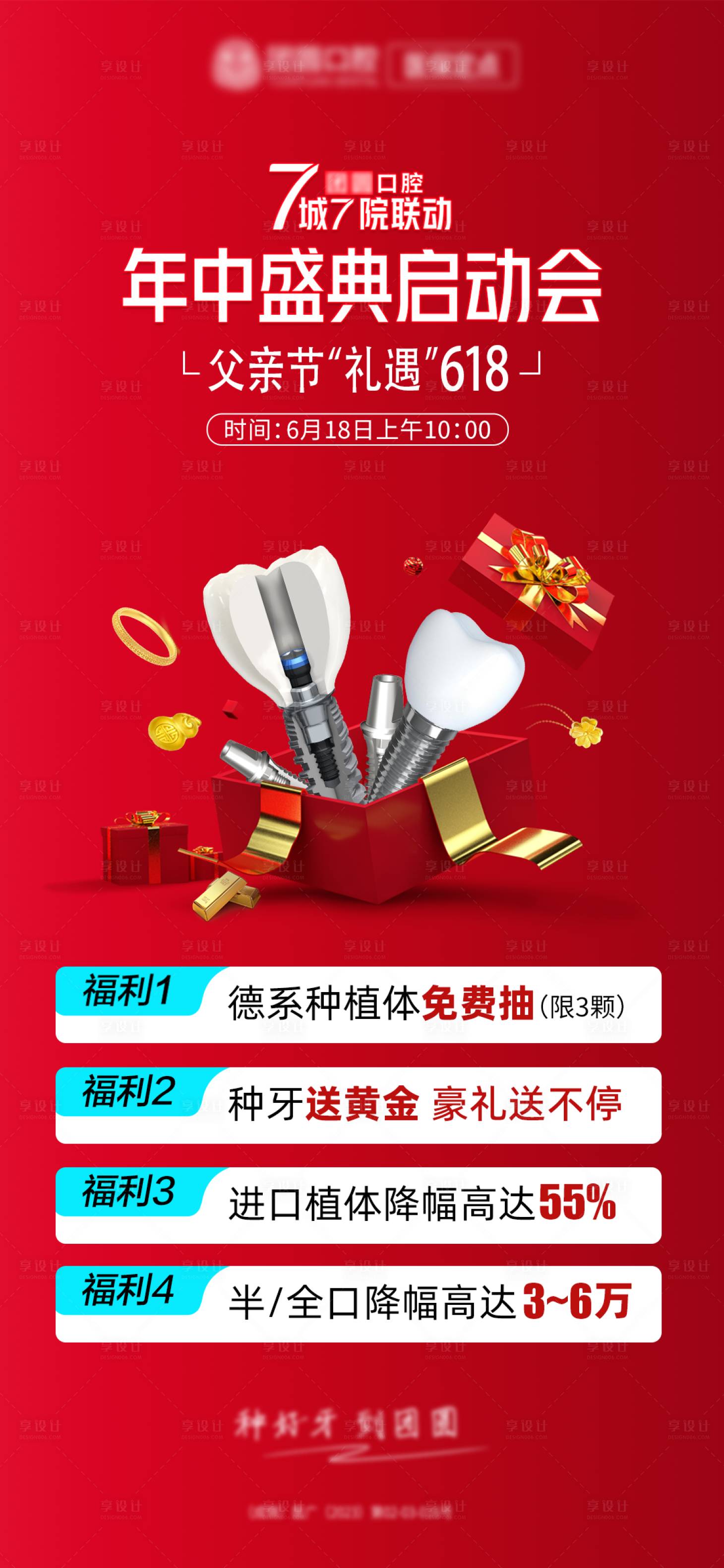 源文件下載【享設計】搜索編號：74840017463622052【口腔年中盛典&父親節活動海報】